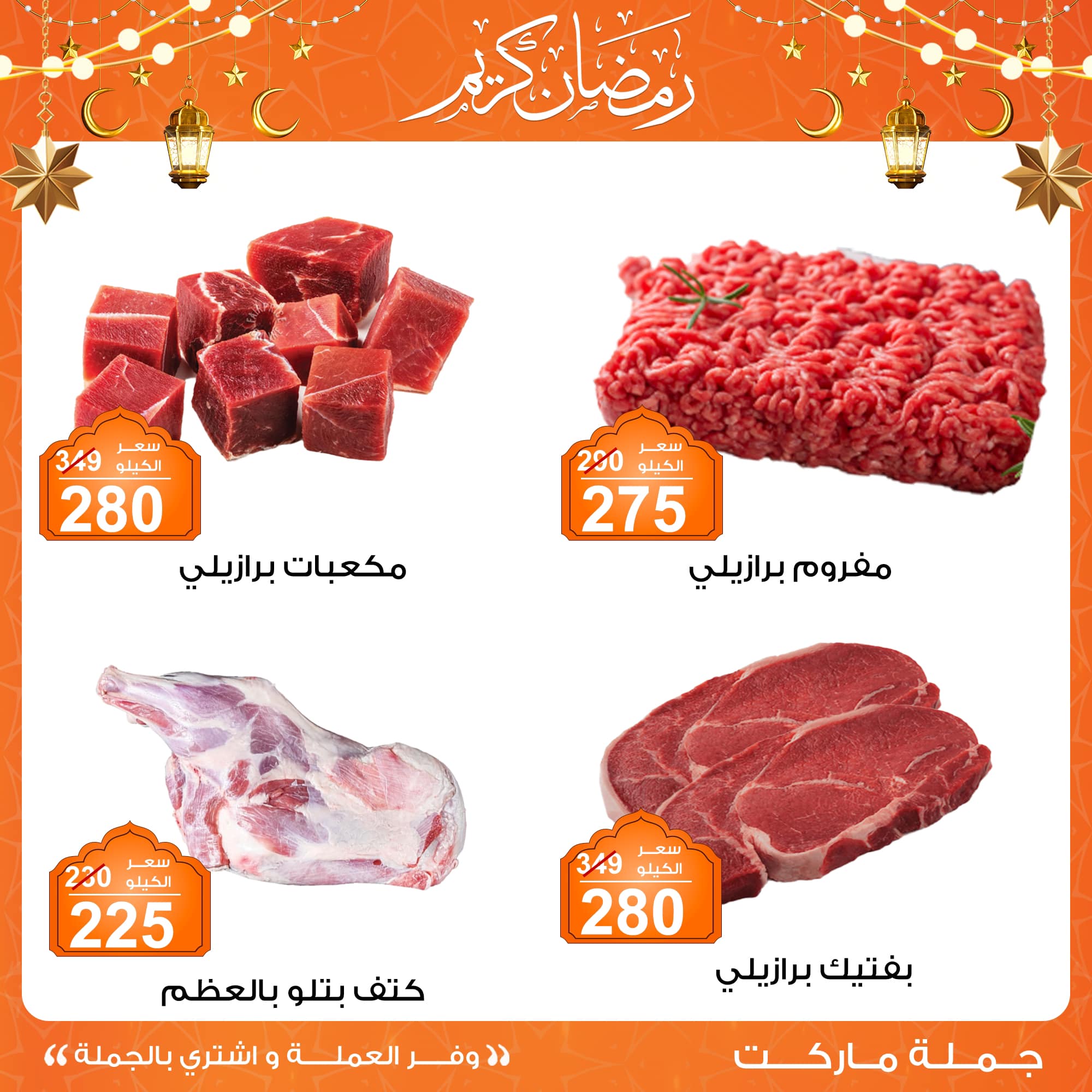 Gomla-market offers from 24feb to 8mar 2025 عروض جملة ماركت من 24 فبراير حتى 8 مارس 2025 صفحة رقم 4